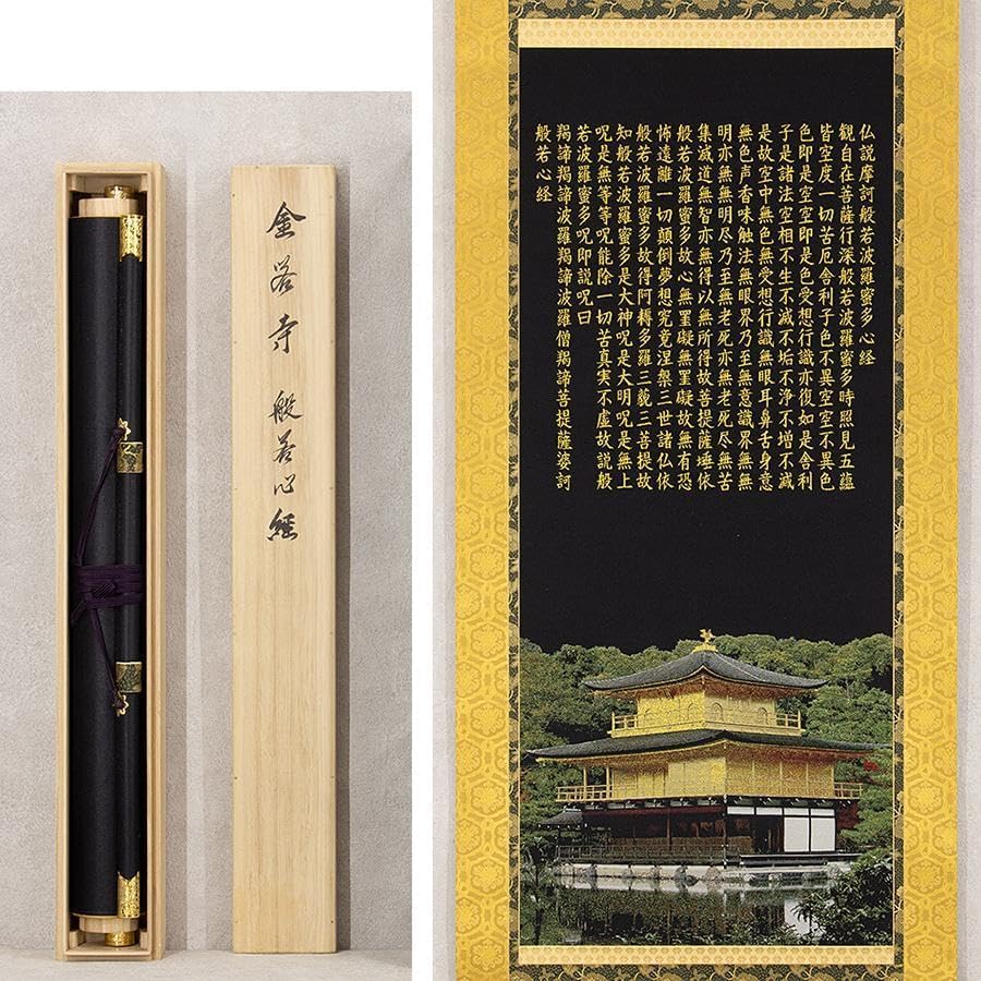 掛軸 西陣織 金糸織物「金閣寺 般若心経」掛軸 有馬頼底箱書き 掛軸 西陣織 金糸織物「金閣寺 般若心経」掛軸 有馬頼底箱書き 古寺 巡礼